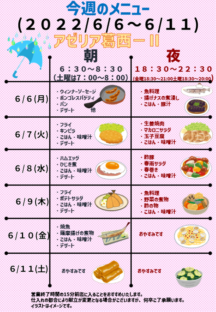 2022年6月6日~6月11日のメニュー トラストシステムサービス株式会社 2022年6月6日~6月11日のメニュー トラストシステムサービス株式会社