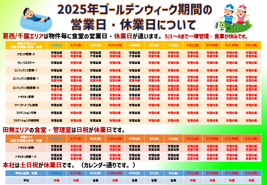 2025GW営業時間のお知らせ